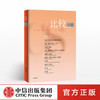 比较第102辑 吴敬琏  中信出版社图书 正版书籍 商品缩略图0