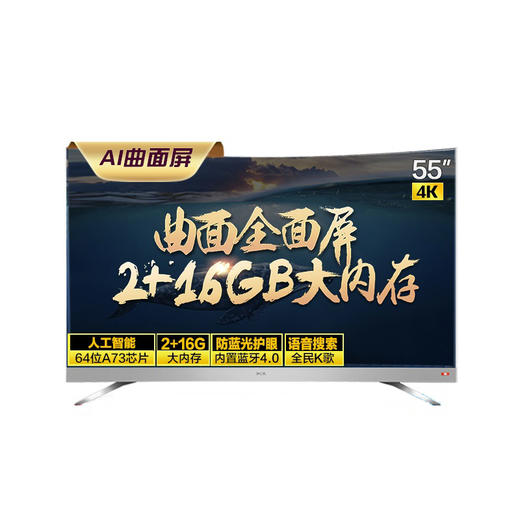 Konka/康佳 G55UC 55英寸曲屏曲面屏4K智能网络WIFI曲面电视机 商品图0