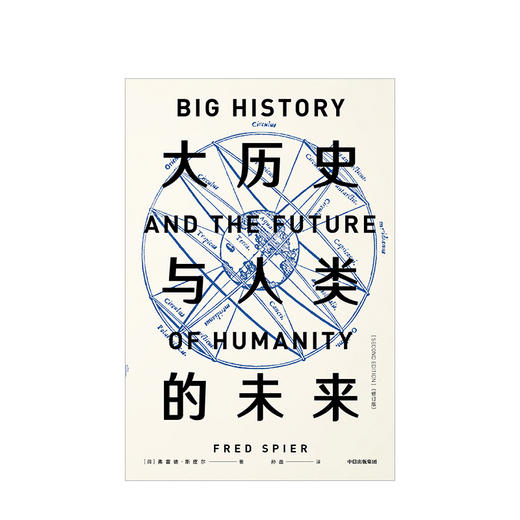 大历史与人类的未来 修订版  社科 商品图1