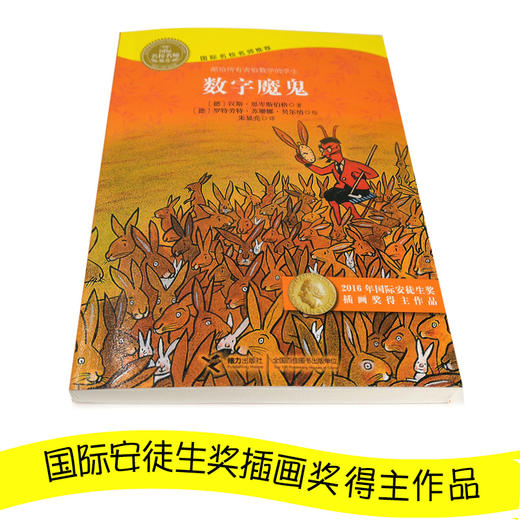 国际名校名师推荐 数字魔鬼 国际安徒生奖插画奖得主作品 商品图2