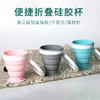 【日式硅胶压缩水杯 无异味】抖音户外旅行硅胶折叠水杯  商品缩略图4
