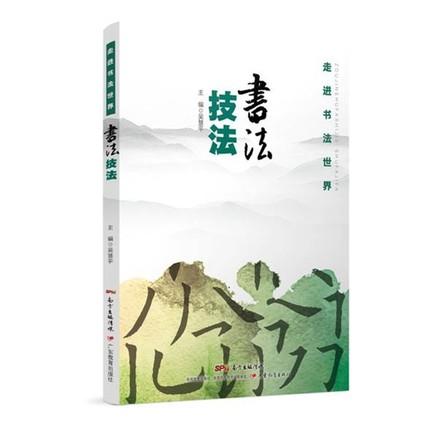 走进书法世界系列 商品图0