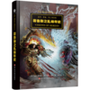战锤：荷鲁斯之乱编年史 商品缩略图0