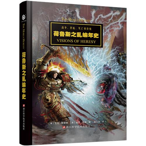 战锤：荷鲁斯之乱编年史 商品图0