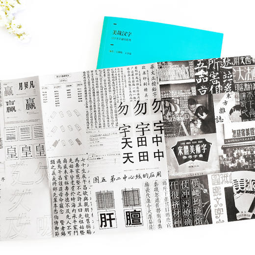 美哉汉字 王静艳 著  汉字之美 书法艺术 中信出版社图书 正版书籍 商品图3