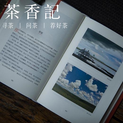 茶香记 《廿四(南北风物里的四时节气)》青简著 北京联合出版公司 商品图4