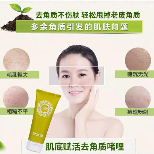 太极古芳 肌底赋活去角质素啫喱60g    手足脸部身体补水死皮黑头 商品图1