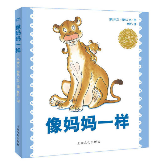 像妈妈一样 商品图0