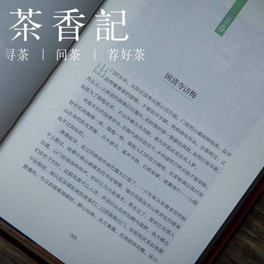 茶香记 《廿四(南北风物里的四时节气)》青简著 北京联合出版公司 商品图1