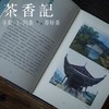 茶香记 《廿四(南北风物里的四时节气)》青简著 北京联合出版公司 商品缩略图3