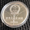 1988年24届夏季奥运会银币（击剑） 商品缩略图1