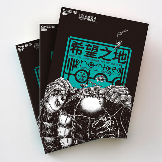 湛庐┃希望之地 商品图1