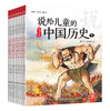 说给儿童的中国历史 商品缩略图0