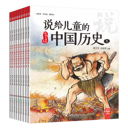 说给儿童的中国历史 商品图0