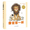 像爸爸一样 商品缩略图0