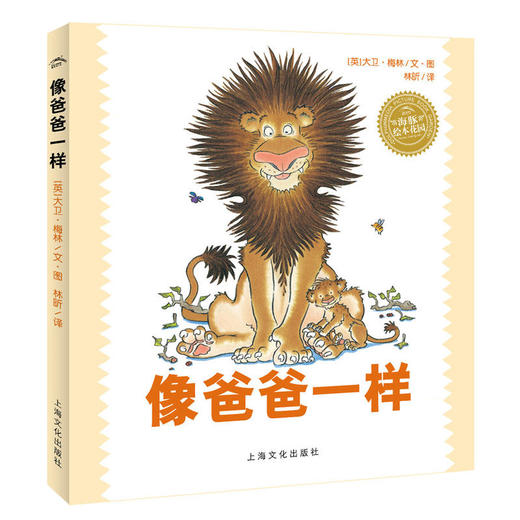 像爸爸一样 商品图0