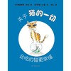 关于猫的一切 商品缩略图0
