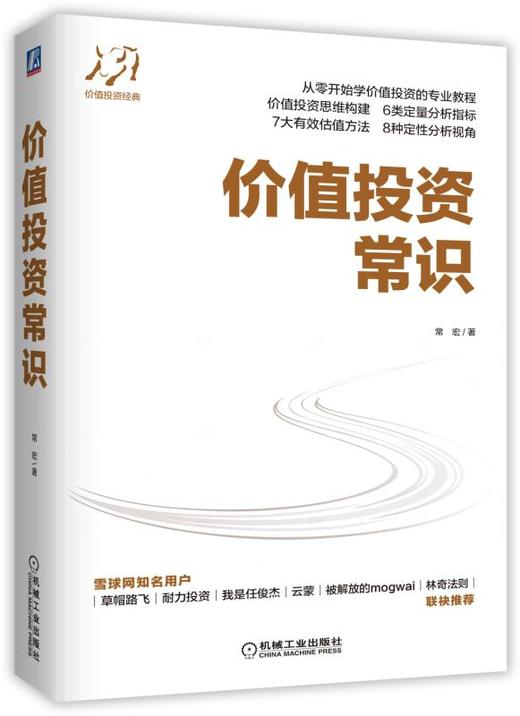 价值投资常识 商品图0