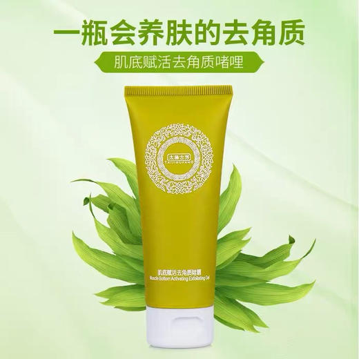 太极古芳 肌底赋活去角质素啫喱60g    手足脸部身体补水死皮黑头 商品图0