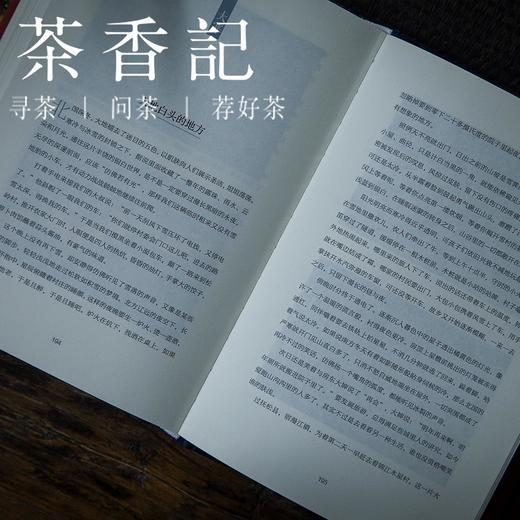 茶香记 《廿四(南北风物里的四时节气)》青简著 北京联合出版公司 商品图2