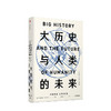 大历史与人类的未来 修订版  社科 商品缩略图0
