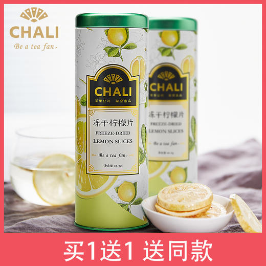 【买一送一，限量500件！】CHALI茶里 | 冻干蜂蜜柠檬片泡茶60g/罐 商品图0