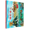 经典童话立体剧场书V5.1烫银版-海的女儿 商品缩略图0