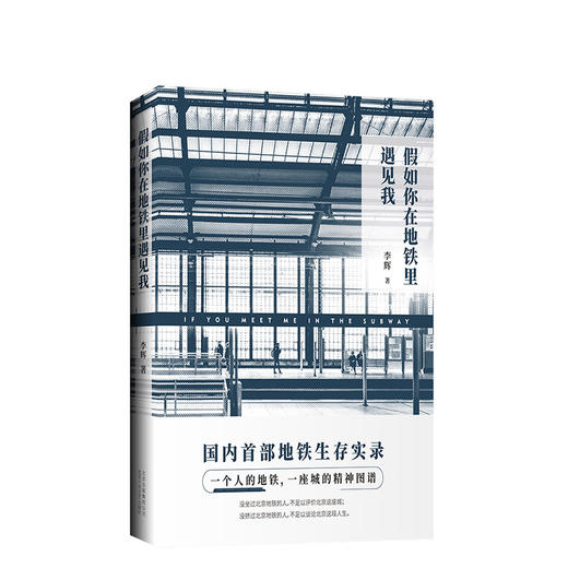 假如你在地铁里遇见我 商品图0