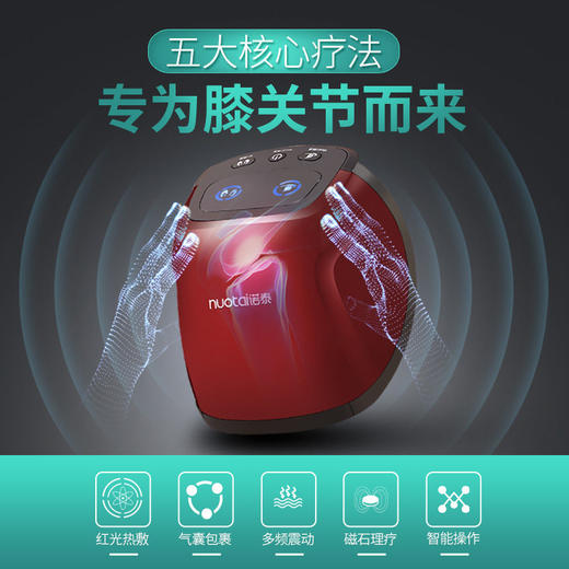 诺泰膝盖理疗关节仪充电按摩器护膝保暖炎骨刺磁疗老寒腿男女士加热敷 商品图1