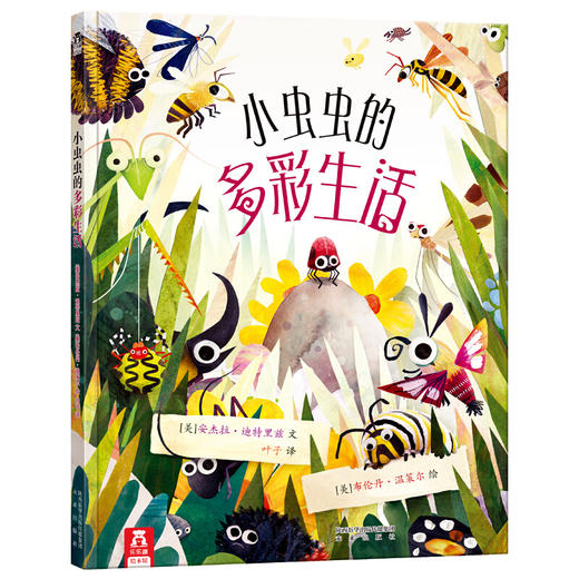 小虫虫的多彩生活   益智游戏 开拓视野 宝宝认知畅销书籍 商品图0