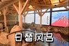 28.8元/张，上海极乐汤（嘉定店），特惠票限量开抢！手慢无！ 商品缩略图0