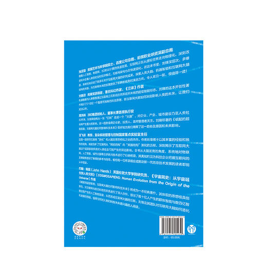 崛起的超级智能 刘锋 著  刘慈欣、周鸿祎 推荐 中信出版社图书 正版书籍 商品图3