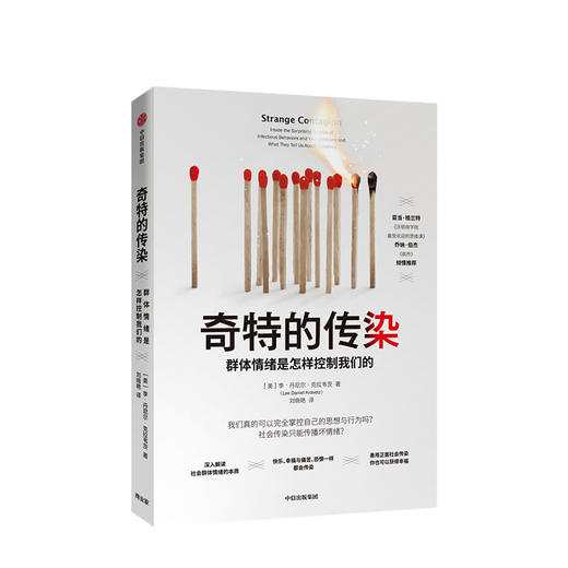 奇特的传染 李丹尼尔克拉韦茨 著 中信出版社图书 正版书籍 商品图1