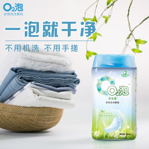 O2泡衣物泡洗颗粒 轻松去污 QS食品洗涤 专利产品 国民品牌600g*2 商品图1