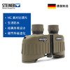 德国视得乐Steiner8X30陆战之星军事用高倍高清免调焦望远镜2034 商品缩略图1