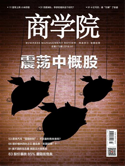 新刊热卖中《商学院》2019年7月刊    总第172期电子版 商品图0