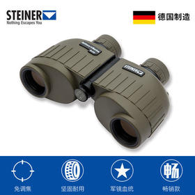 德国视得乐Steiner8X30陆战之星军事用高倍高清免调焦望远镜2034