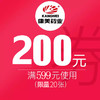 拍下立减200元 特价优惠券 商品缩略图0