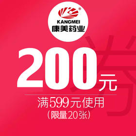 拍下立减200元 特价优惠券