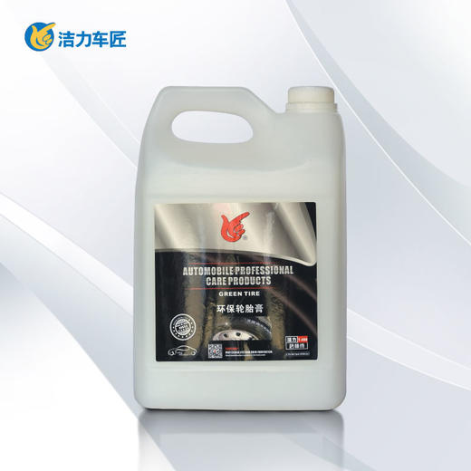 洁力环保轮胎膏T-4008 商品图0