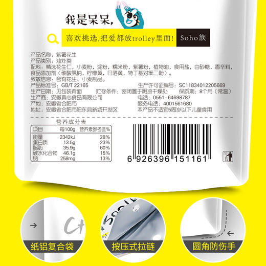 真心 90g紫薯花生*2 商品图2
