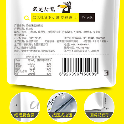 真心 80g纸皮核桃 商品图4