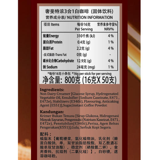 CEPHEI奢斐奢啡马来西亚进口白咖啡粉特浓三合一原味提神速溶咖啡条装 特浓咖啡800g50杯 商品图4