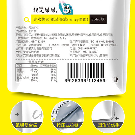 真心 100g多味花生*2 商品图2