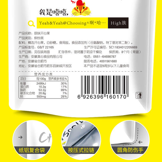 真心 80g原味开心果*2 商品图4