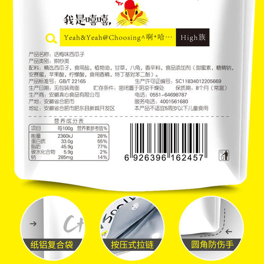 真心 80g话梅味西瓜子 商品图4