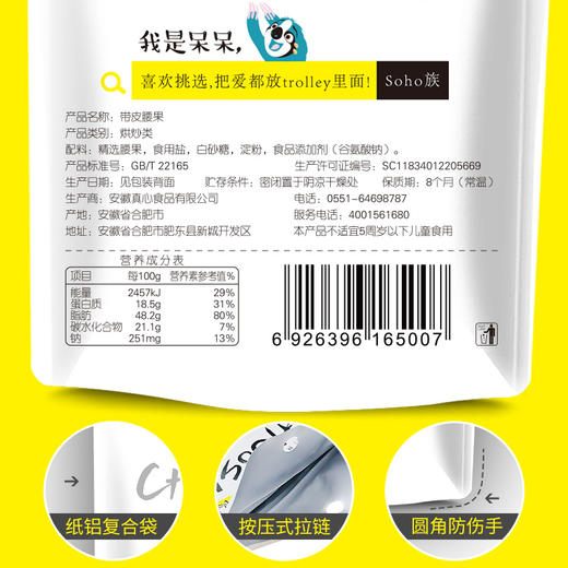 真心 70g带皮腰果*2 商品图3