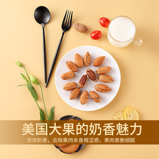 真心 90g奶油味碧根果 商品图1