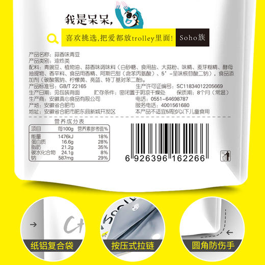 真心 100g蟹黄味青豆 商品图3