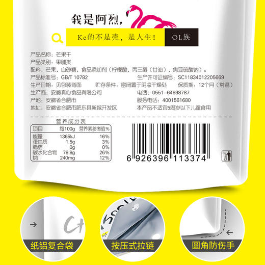 真心 80g芒果干 商品图4